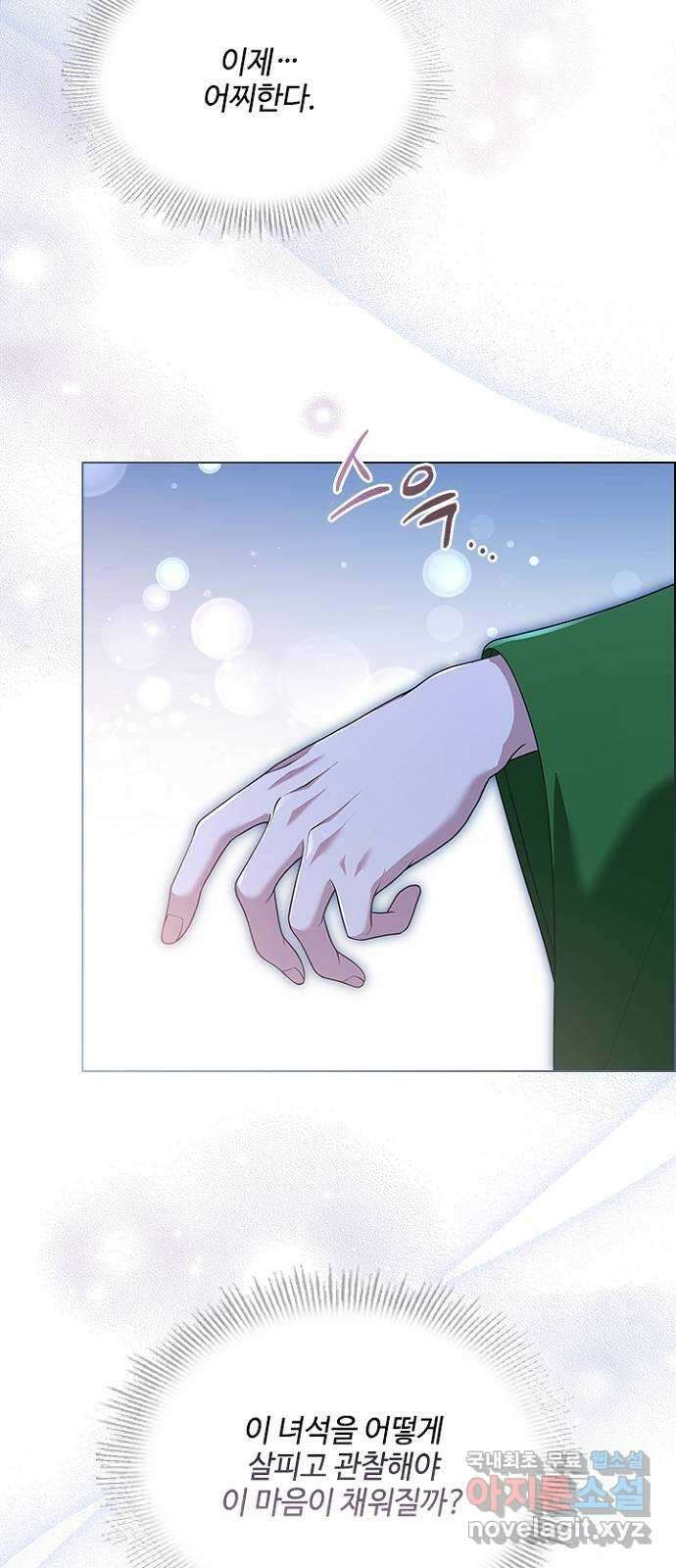 해시의 신루 58화 : 어젯밤에 5