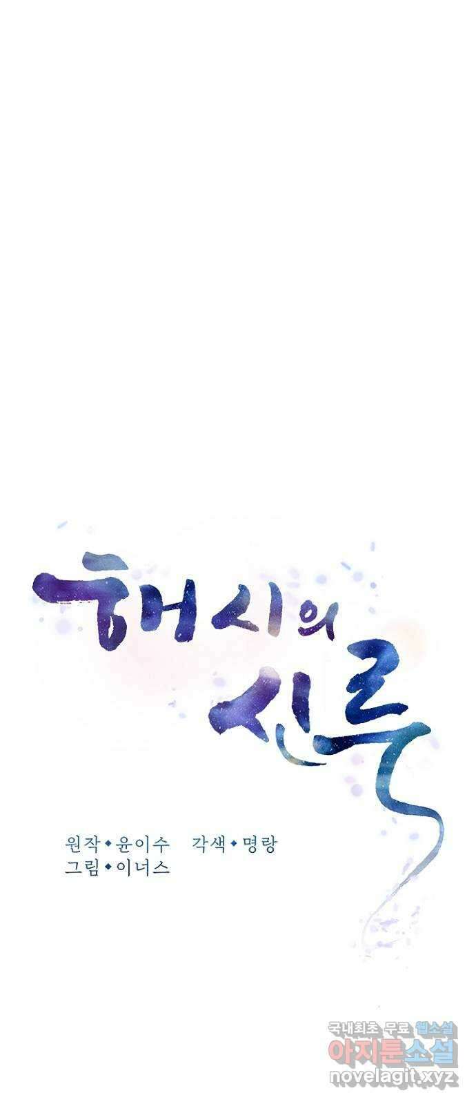 해시의 신루 58화 : 어젯밤에 10