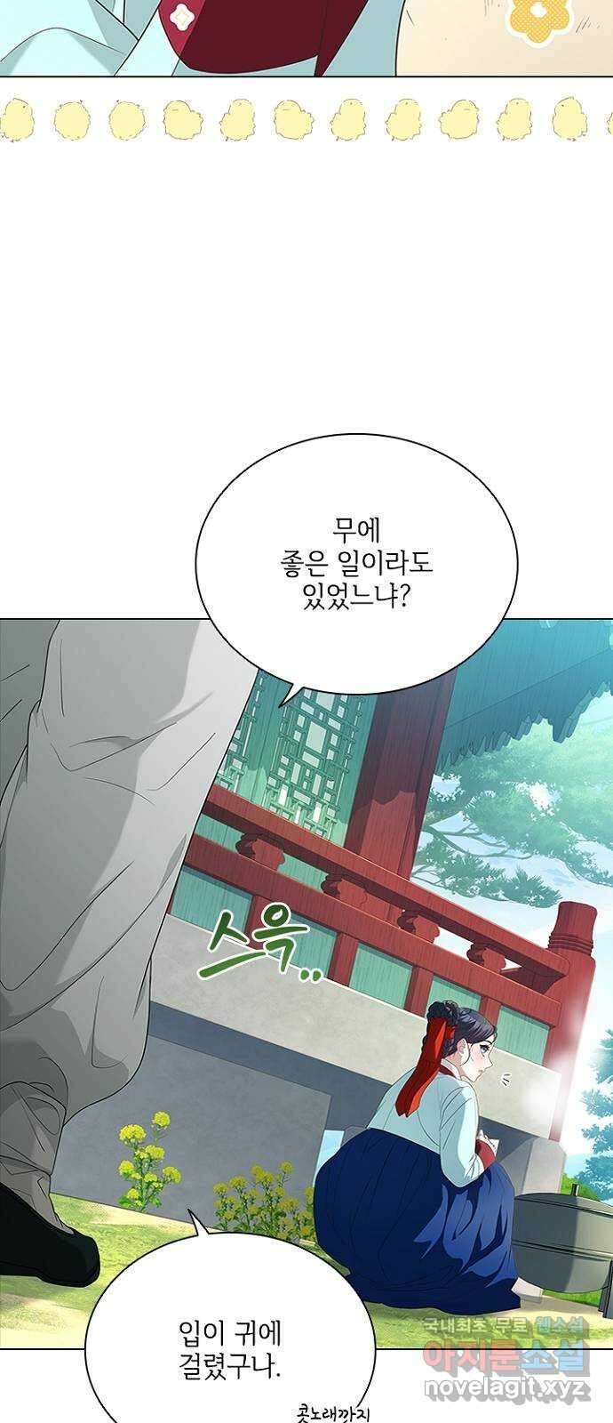 해시의 신루 58화 : 어젯밤에 41