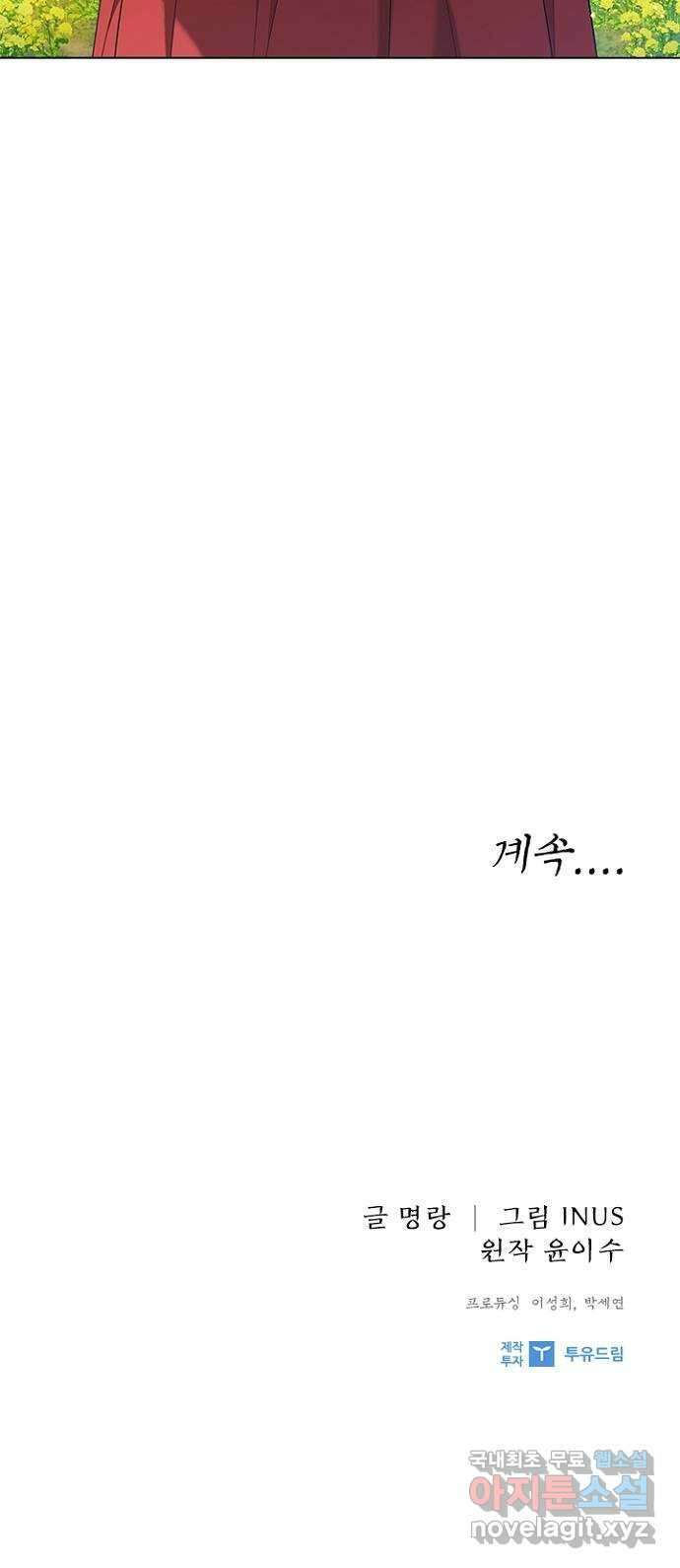 해시의 신루 58화 : 어젯밤에 54