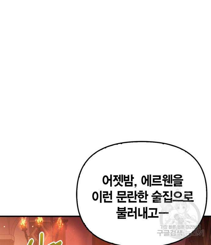 게임 속 바바리안으로 살아남기 15화 2