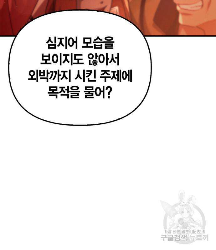 게임 속 바바리안으로 살아남기 15화 4