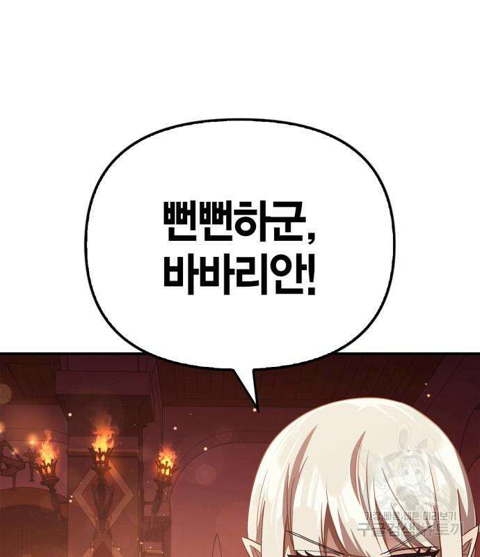 게임 속 바바리안으로 살아남기 15화 5