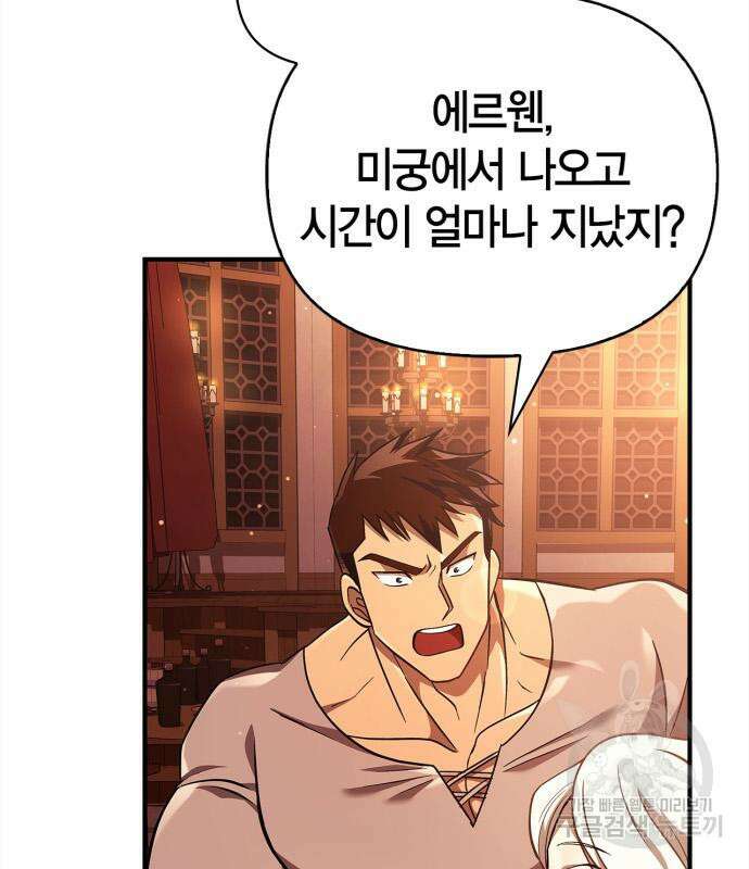 게임 속 바바리안으로 살아남기 15화 13