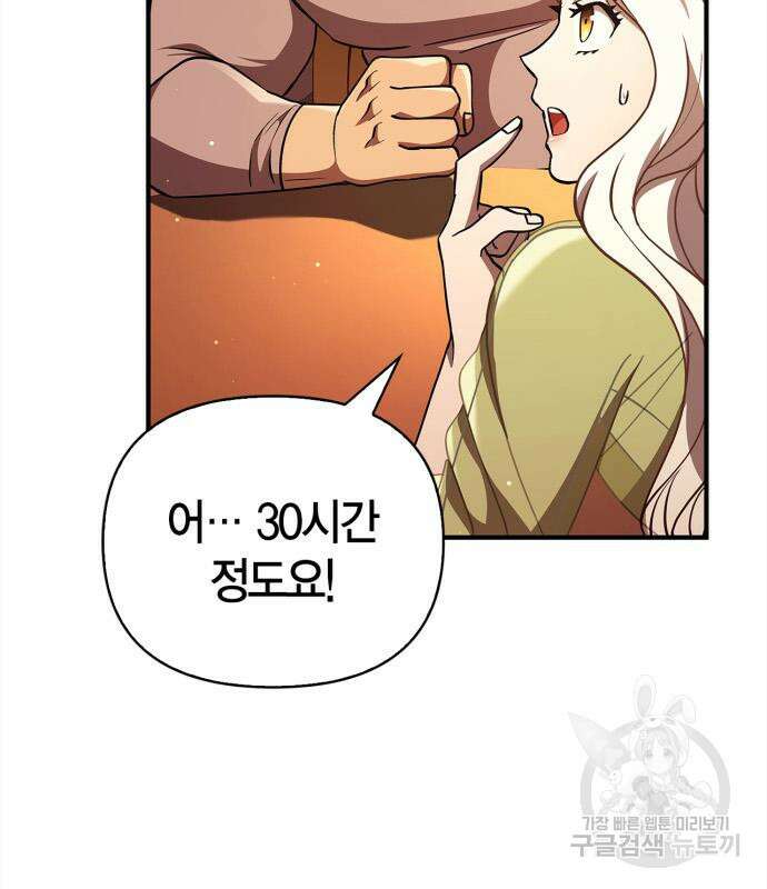 게임 속 바바리안으로 살아남기 15화 14