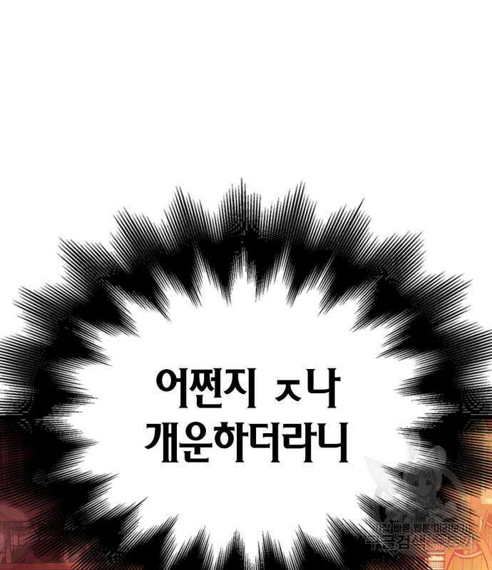게임 속 바바리안으로 살아남기 15화 19