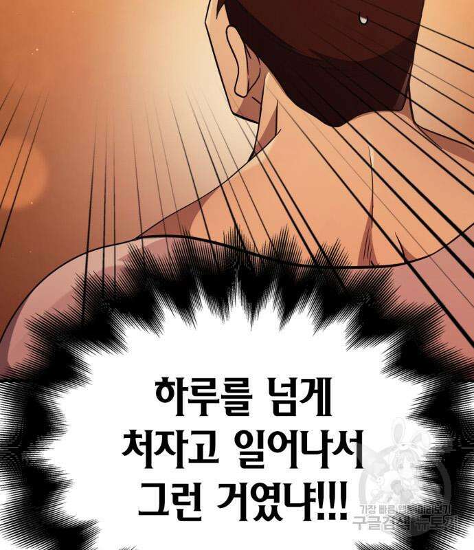 게임 속 바바리안으로 살아남기 15화 21