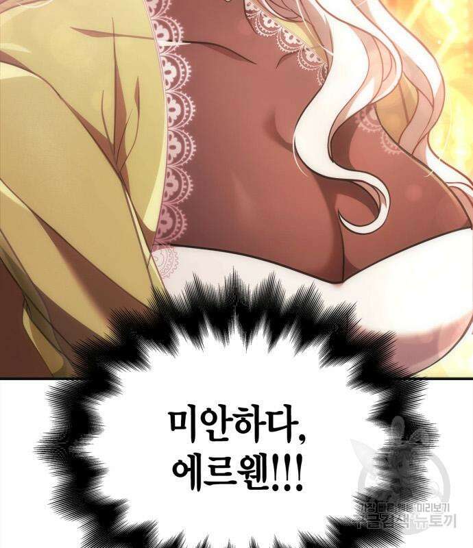 게임 속 바바리안으로 살아남기 15화 24