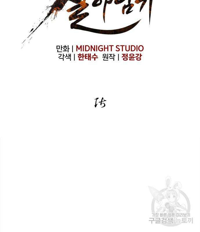 게임 속 바바리안으로 살아남기 15화 27