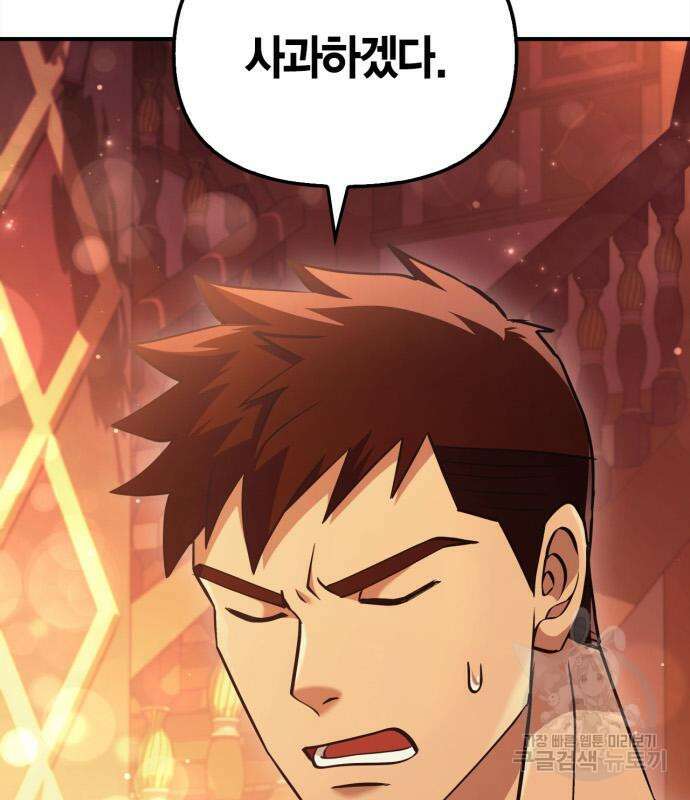 게임 속 바바리안으로 살아남기 15화 29