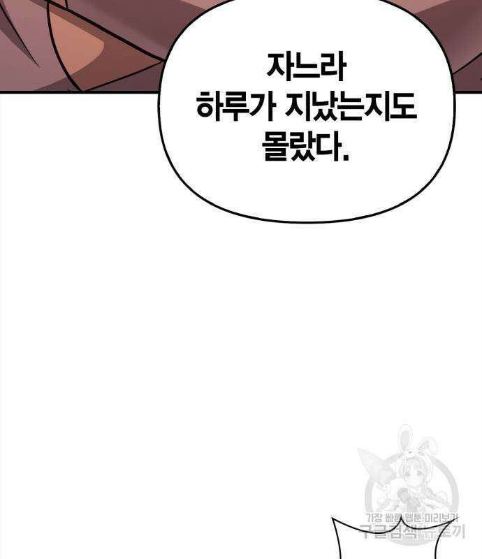 게임 속 바바리안으로 살아남기 15화 31