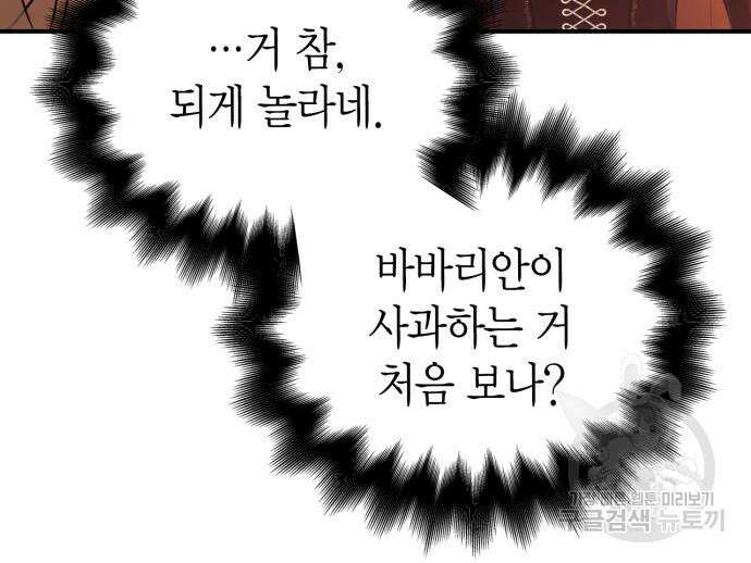 게임 속 바바리안으로 살아남기 15화 33