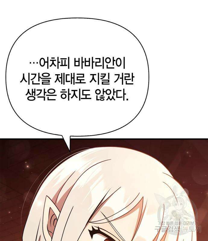 게임 속 바바리안으로 살아남기 15화 35