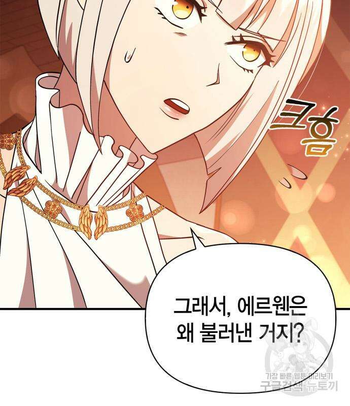게임 속 바바리안으로 살아남기 15화 36