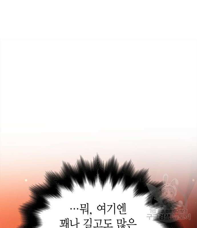 게임 속 바바리안으로 살아남기 15화 37
