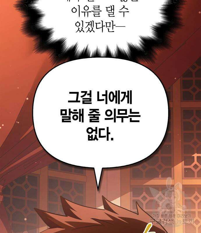 게임 속 바바리안으로 살아남기 15화 38
