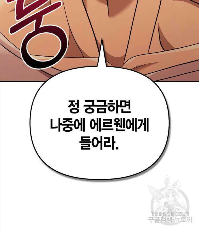 게임 속 바바리안으로 살아남기 15화 40