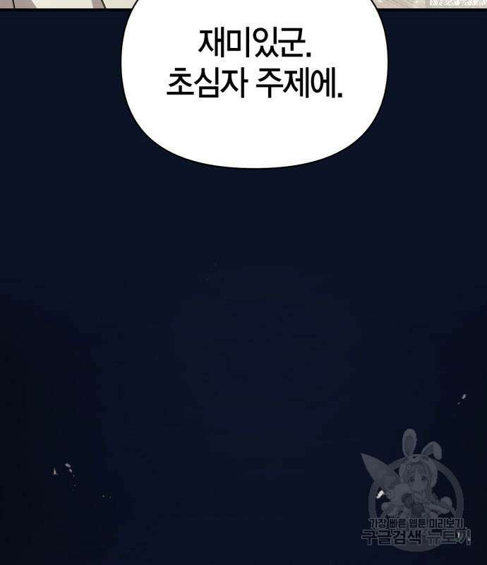게임 속 바바리안으로 살아남기 15화 43