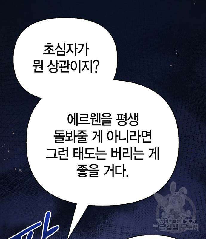 게임 속 바바리안으로 살아남기 15화 44