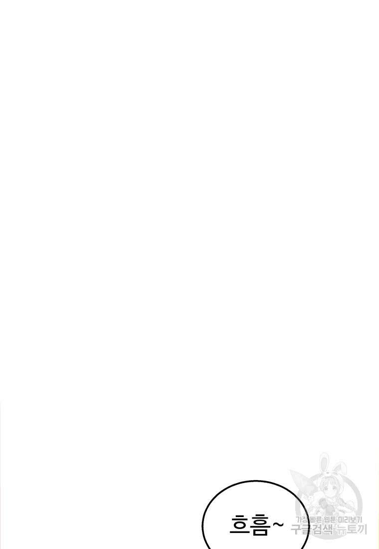신화급 영웅들의 계승자 10화 2