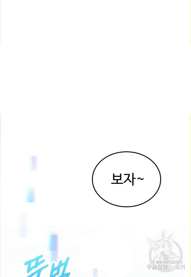 신화급 영웅들의 계승자 10화 4