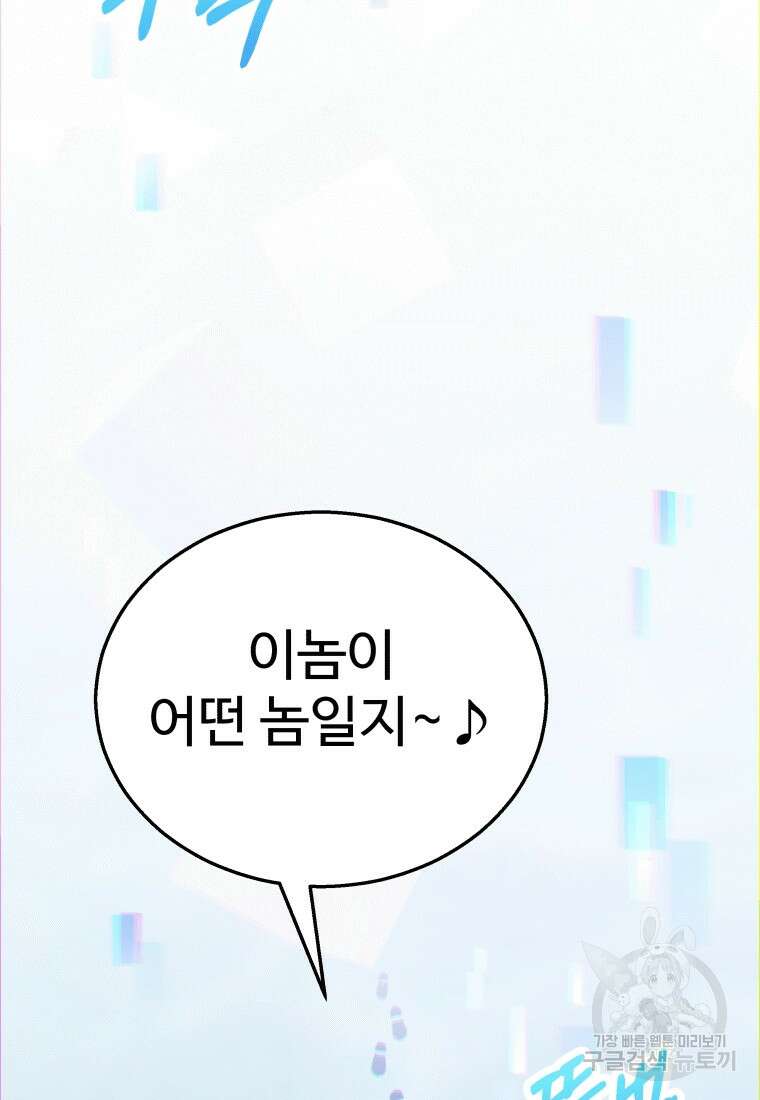 신화급 영웅들의 계승자 10화 5