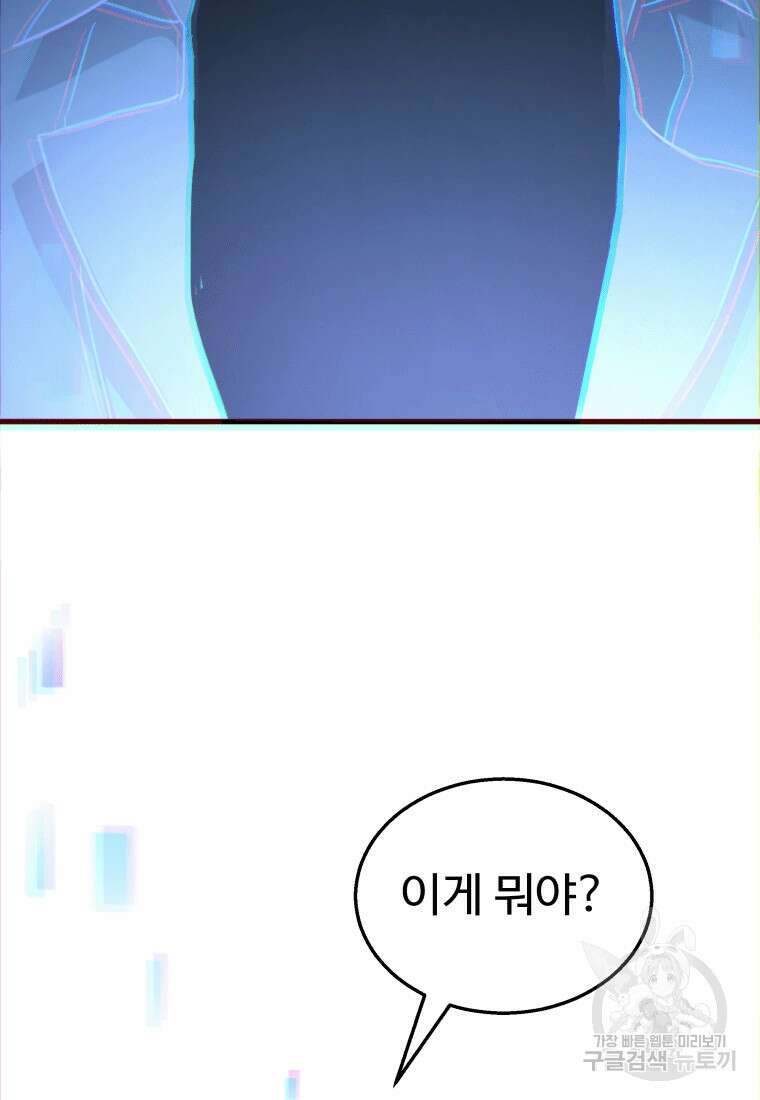 신화급 영웅들의 계승자 10화 8