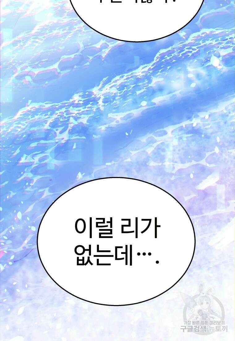 신화급 영웅들의 계승자 10화 10