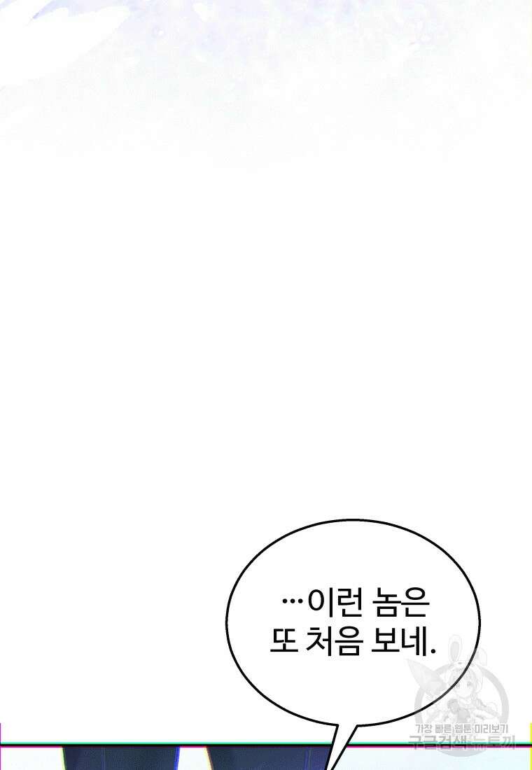 신화급 영웅들의 계승자 10화 11