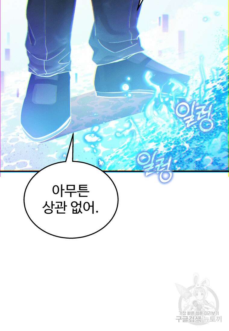 신화급 영웅들의 계승자 10화 12