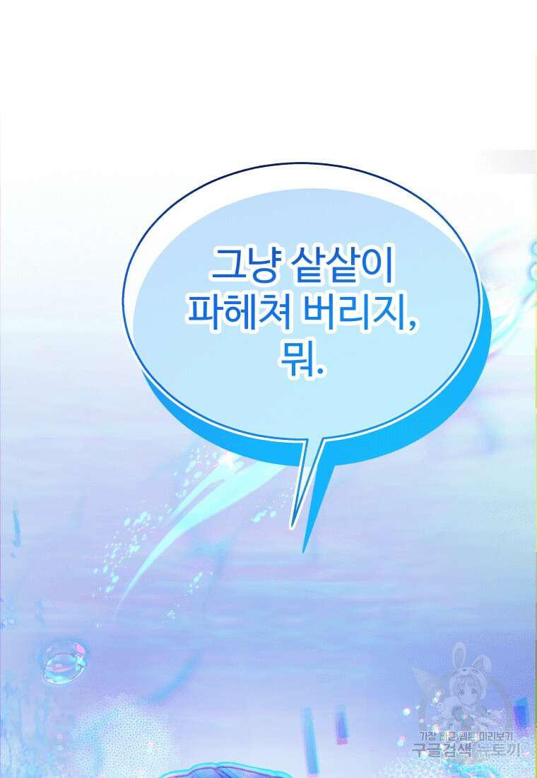 신화급 영웅들의 계승자 10화 13