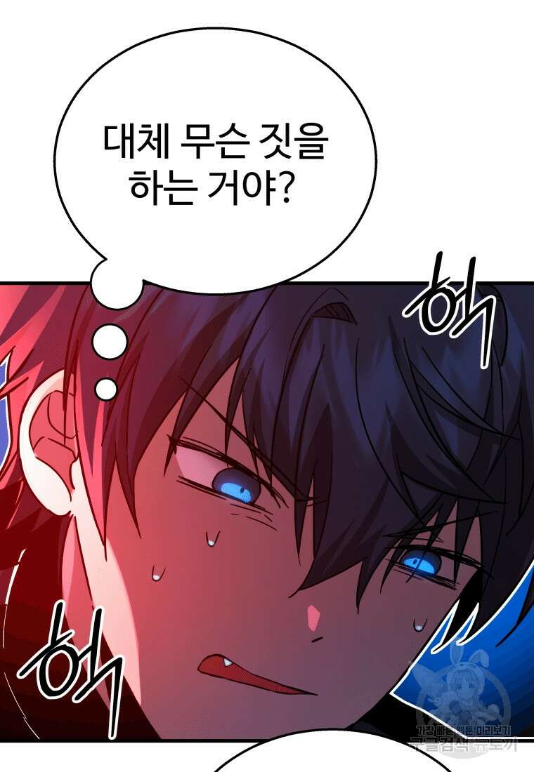신화급 영웅들의 계승자 10화 21