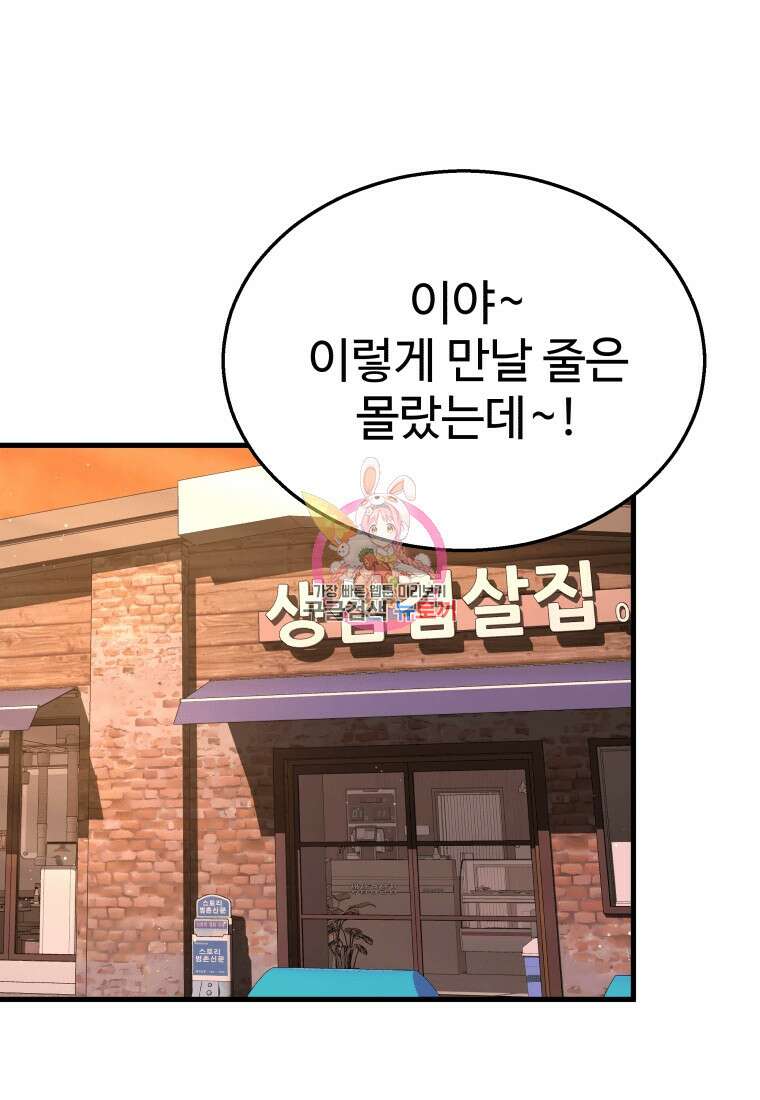 신화급 영웅들의 계승자 14화 1