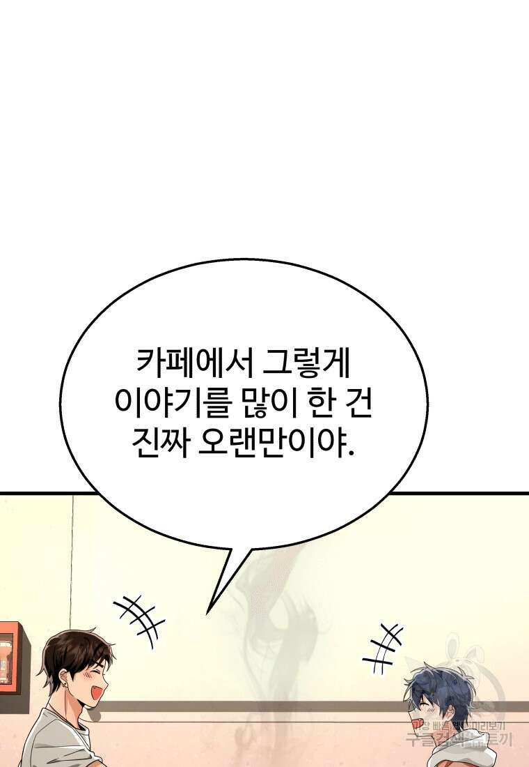 신화급 영웅들의 계승자 14화 2