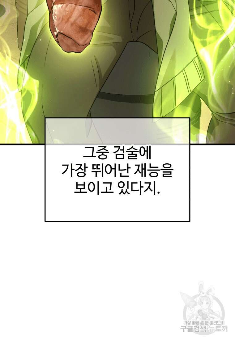 신화급 영웅들의 계승자 14화 7