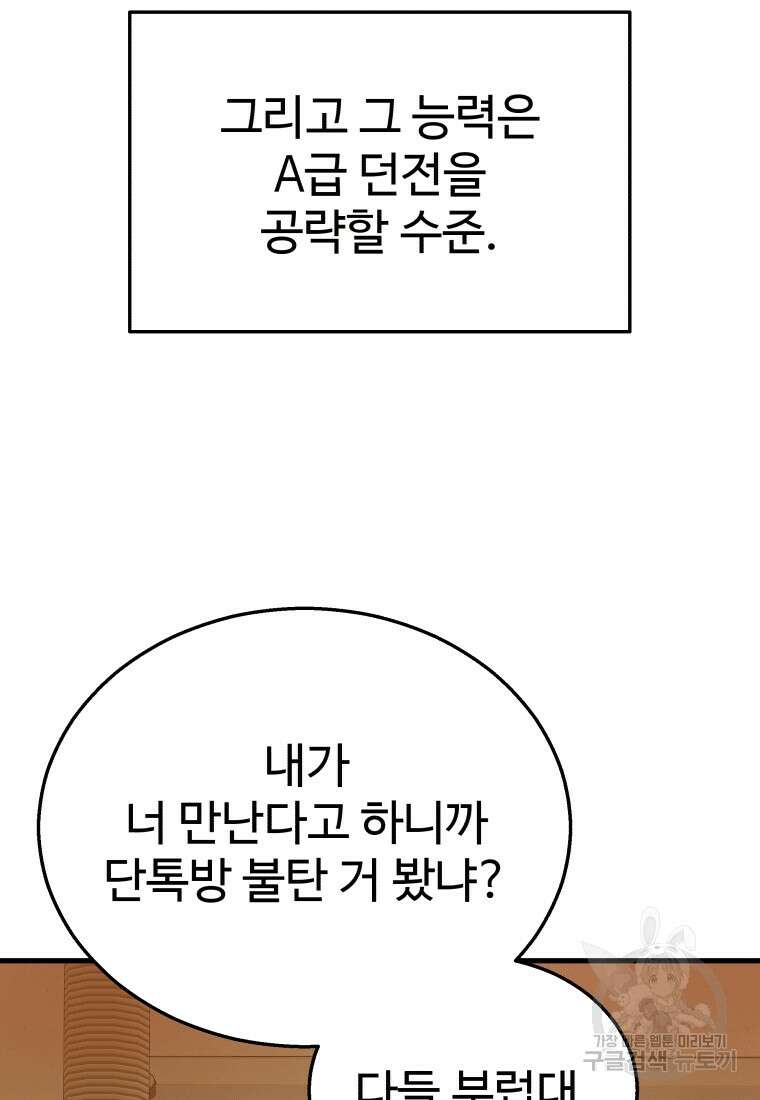 신화급 영웅들의 계승자 14화 9