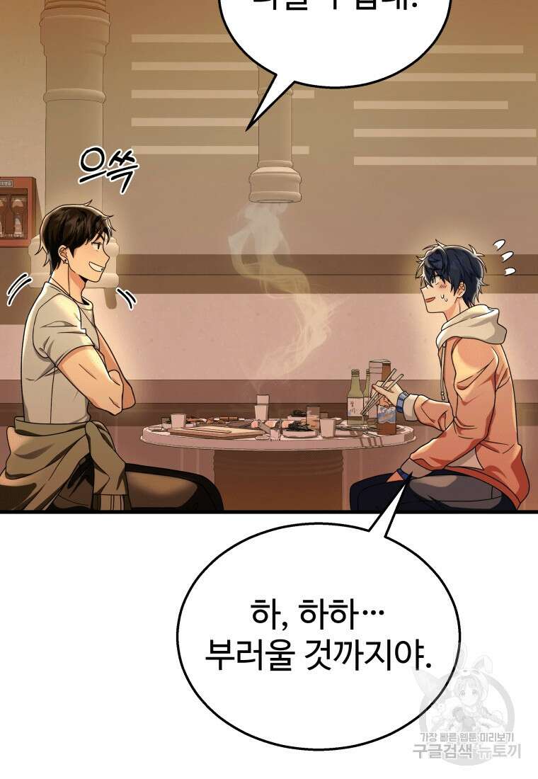 신화급 영웅들의 계승자 14화 10