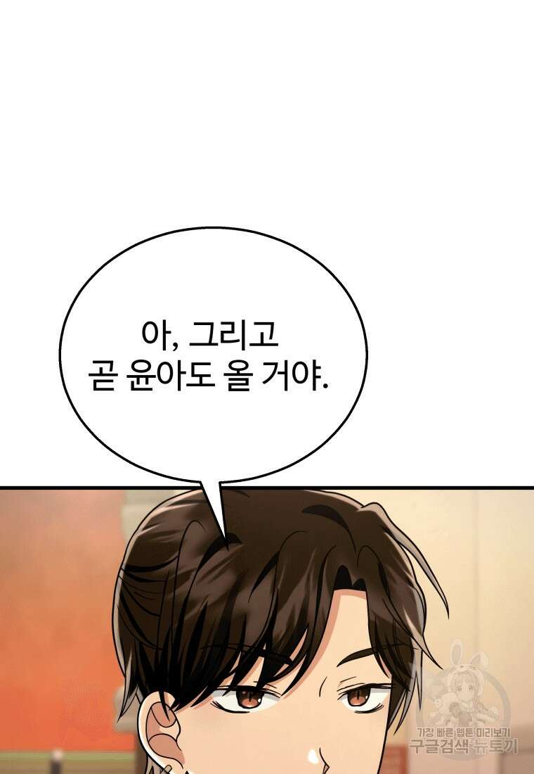신화급 영웅들의 계승자 14화 11