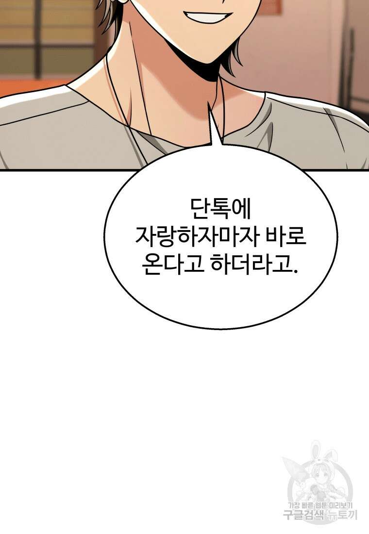 신화급 영웅들의 계승자 14화 12