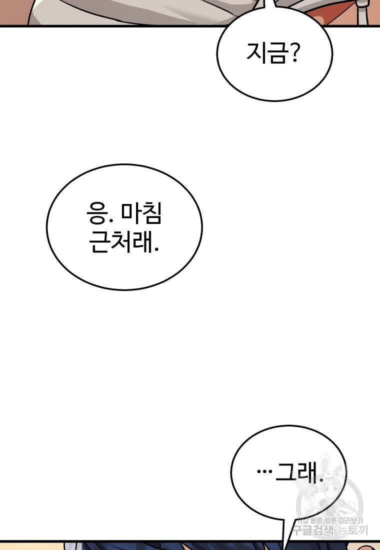 신화급 영웅들의 계승자 14화 14