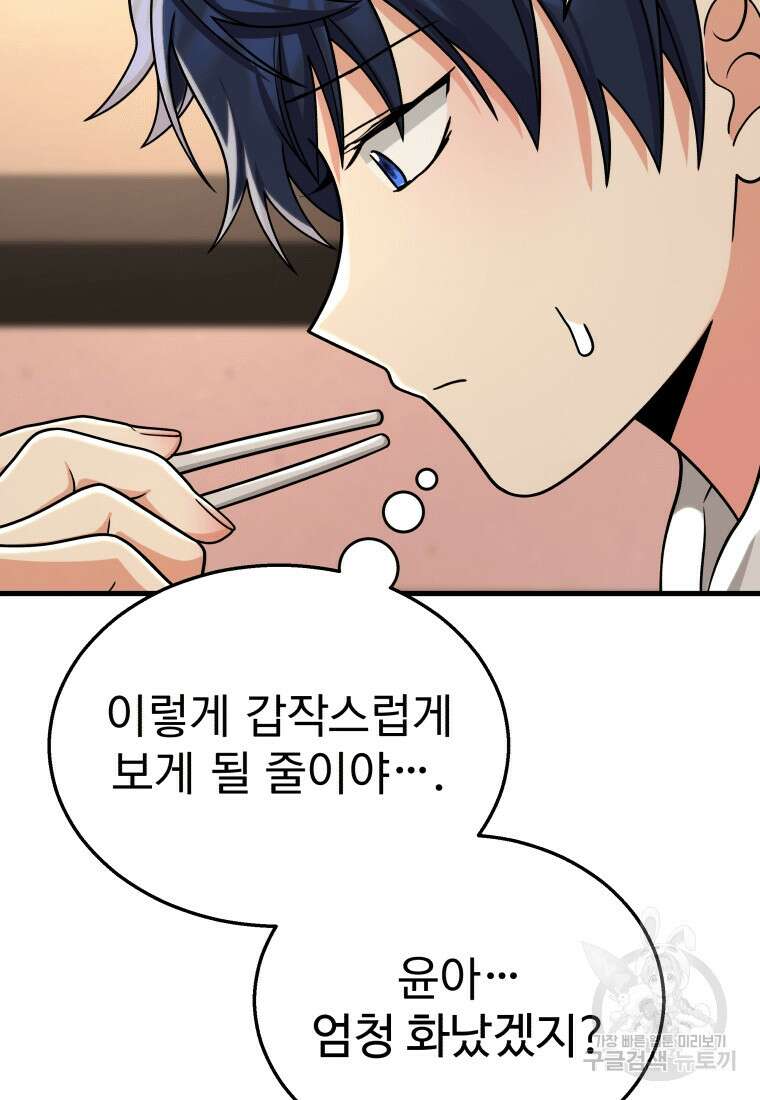 신화급 영웅들의 계승자 14화 15
