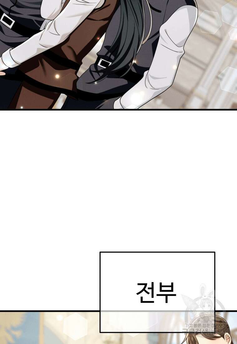 신화급 영웅들의 계승자 14화 17