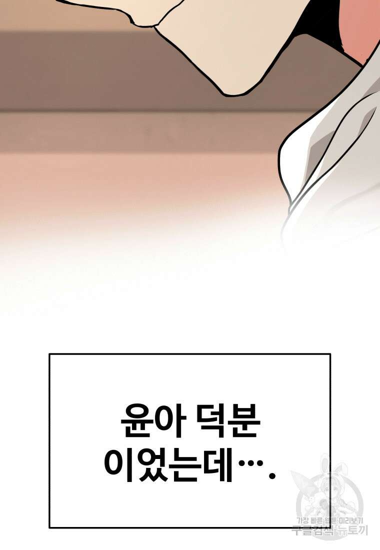 신화급 영웅들의 계승자 14화 19