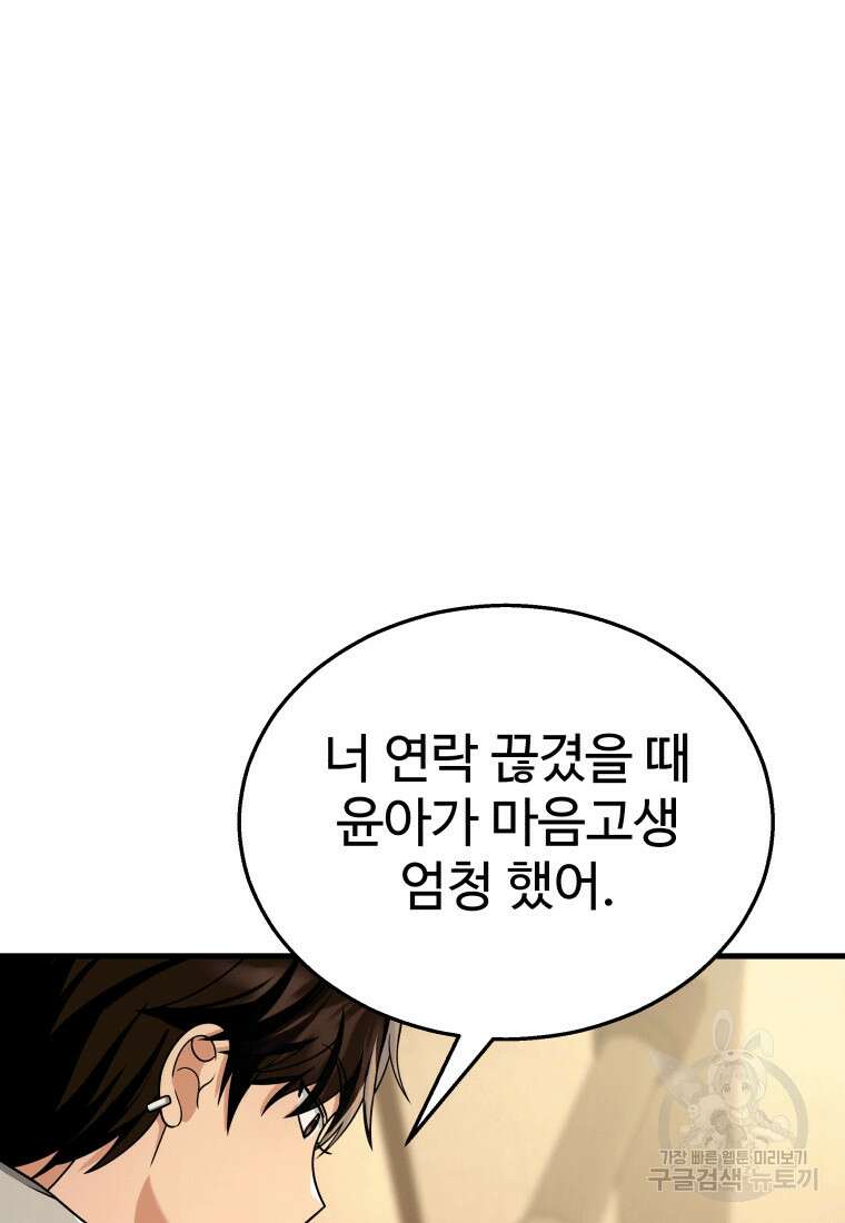 신화급 영웅들의 계승자 14화 20