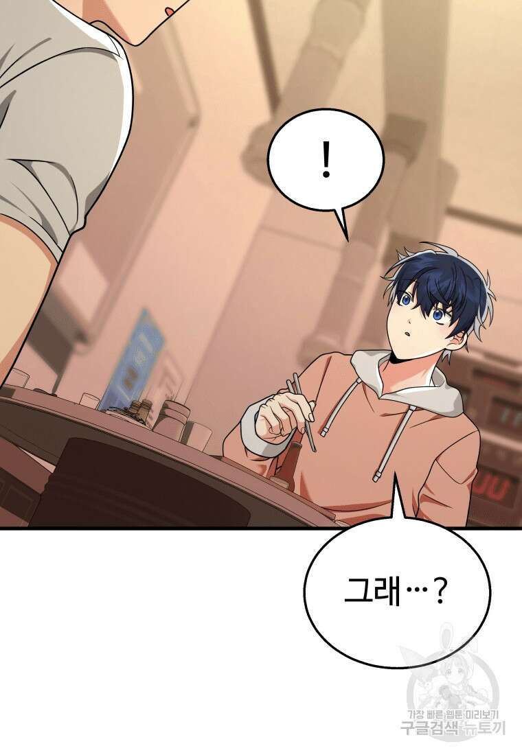 신화급 영웅들의 계승자 14화 21