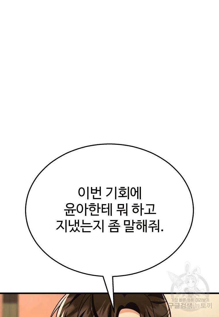 신화급 영웅들의 계승자 14화 22