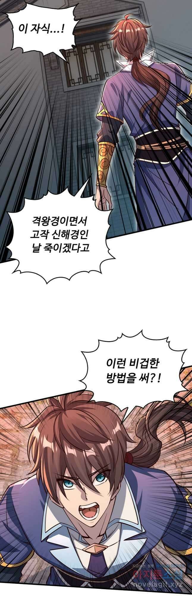 속성으로 무림지존 83화 16