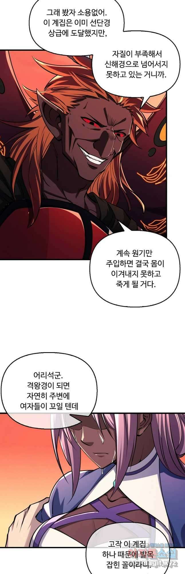 속성으로 무림지존 83화 24