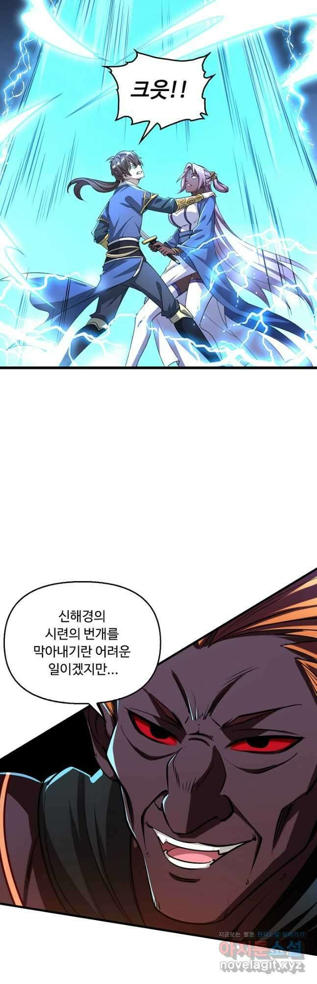 속성으로 무림지존 83화 28