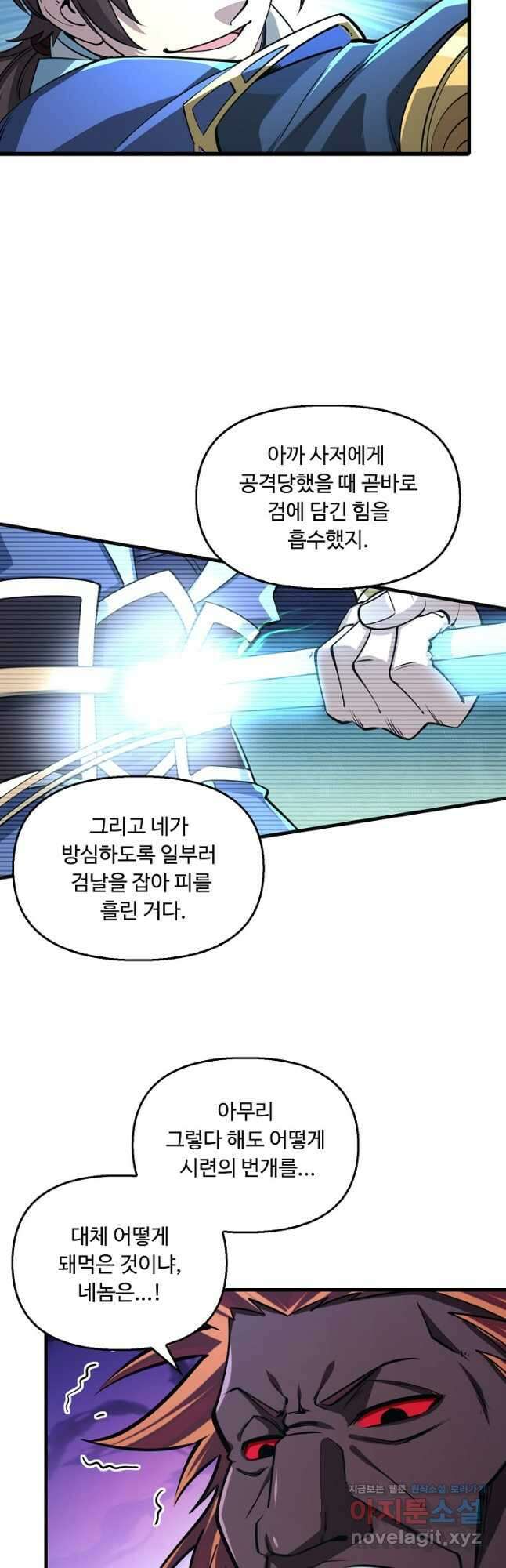 속성으로 무림지존 83화 38